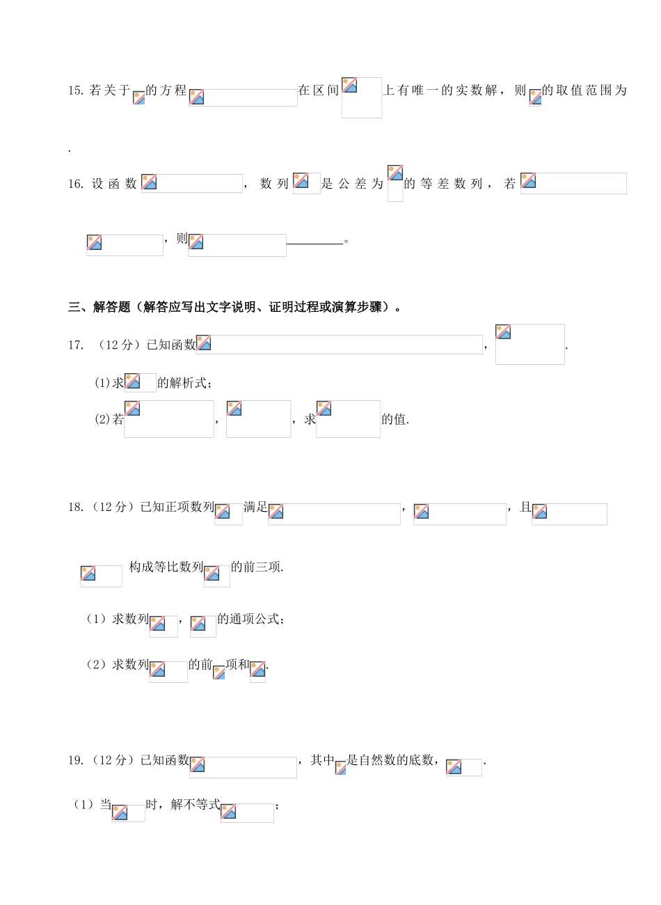 高三数学上学期第四次双周练试题 理-人教版高三全册数学试题_第3页