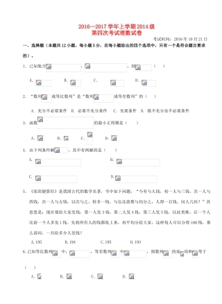 高三数学上学期第四次双周练试题 理-人教版高三全册数学试题