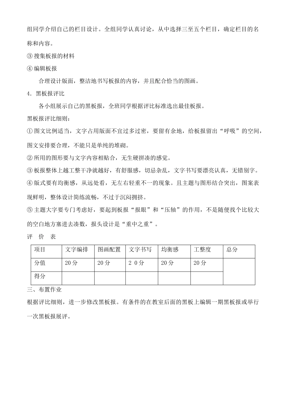 高中语文 第1单元 “人”字的结构是互相支撑第四学时教案 鲁教版选修《语言的运用》_第2页