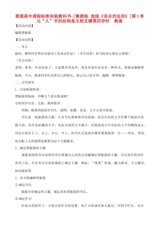 高中语文 第1单元 “人”字的结构是互相支撑第四学时教案 鲁教版选修《语言的运用》