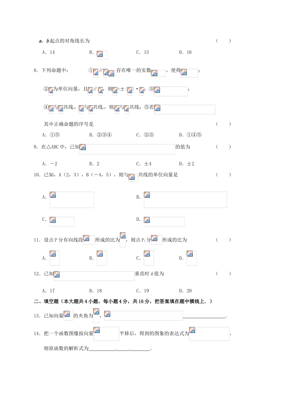 高三数学上学期第十五周周练试题 文-人教版高三全册数学试题_第2页