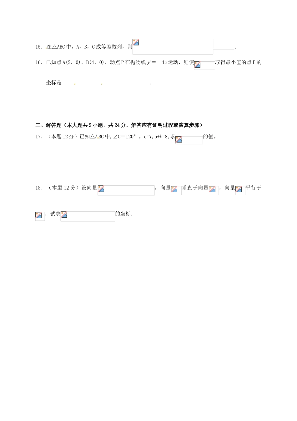 高三数学上学期第十五周周练试题 文-人教版高三全册数学试题_第3页