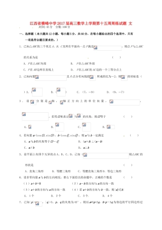 高三数学上学期第十五周周练试题 文-人教版高三全册数学试题