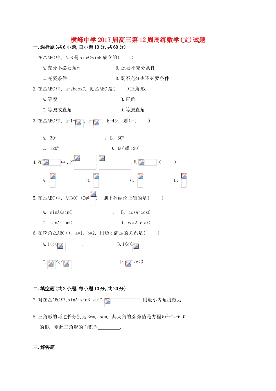 高三数学上学期第十二周周练试题 文-人教版高三全册数学试题_第1页
