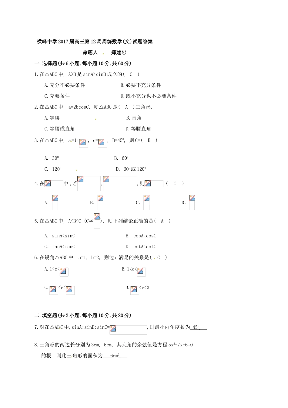 高三数学上学期第十二周周练试题 文-人教版高三全册数学试题_第3页