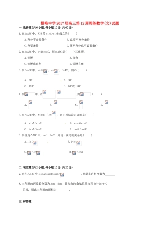 高三数学上学期第十二周周练试题 文-人教版高三全册数学试题