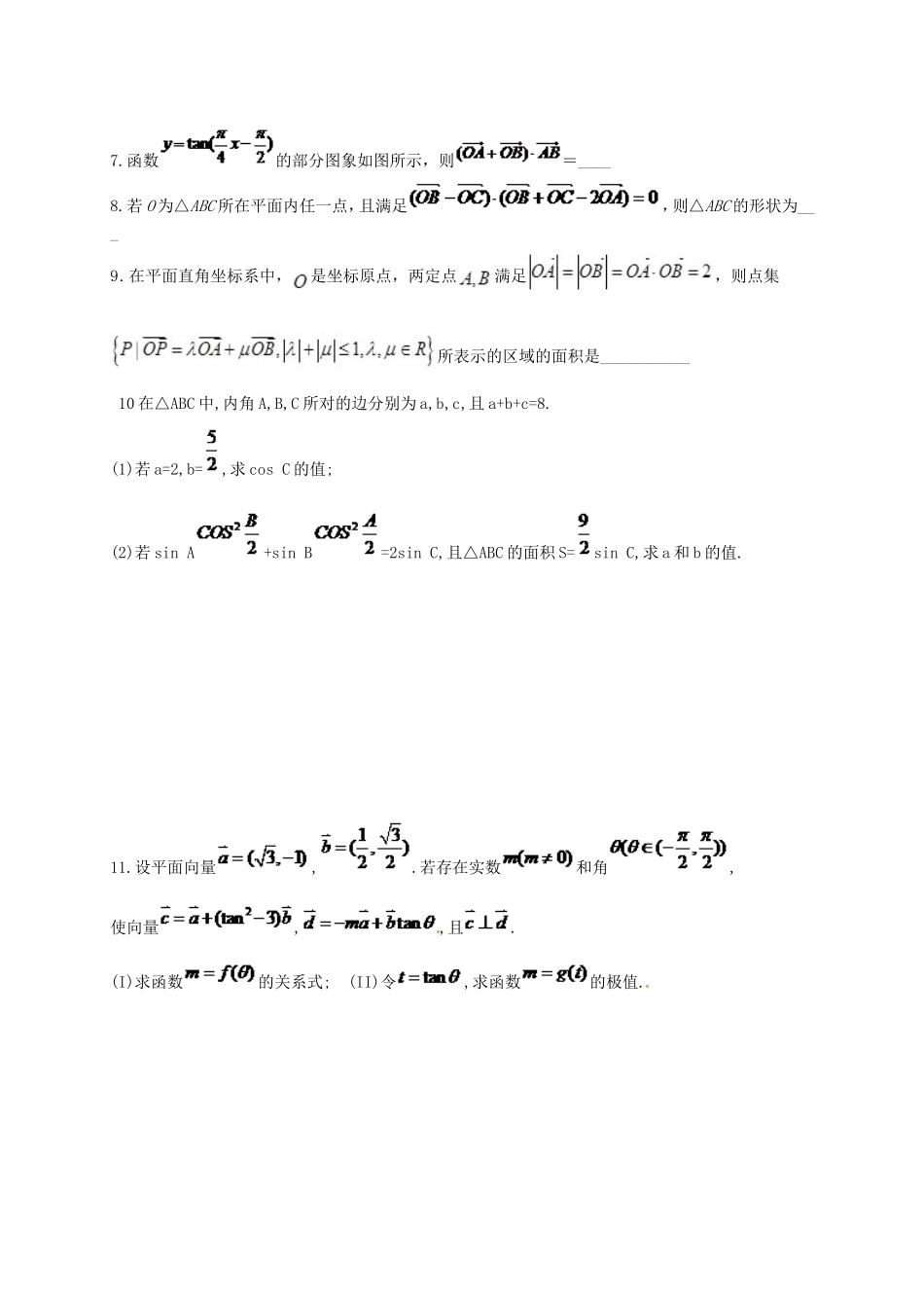 高三数学上学期第十二周周练试题 理-人教版高三全册数学试题_第2页