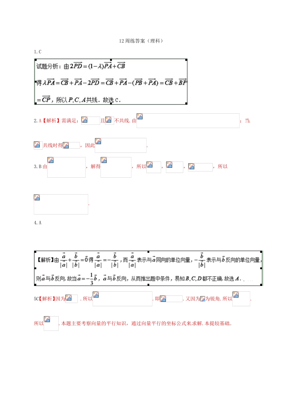 高三数学上学期第十二周周练试题 理-人教版高三全册数学试题_第3页