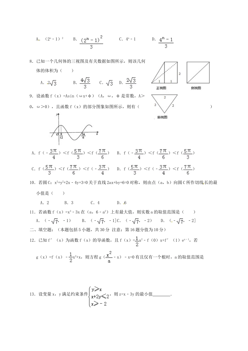 高三数学上学期第十九周周练试题 理-人教版高三全册数学试题_第2页