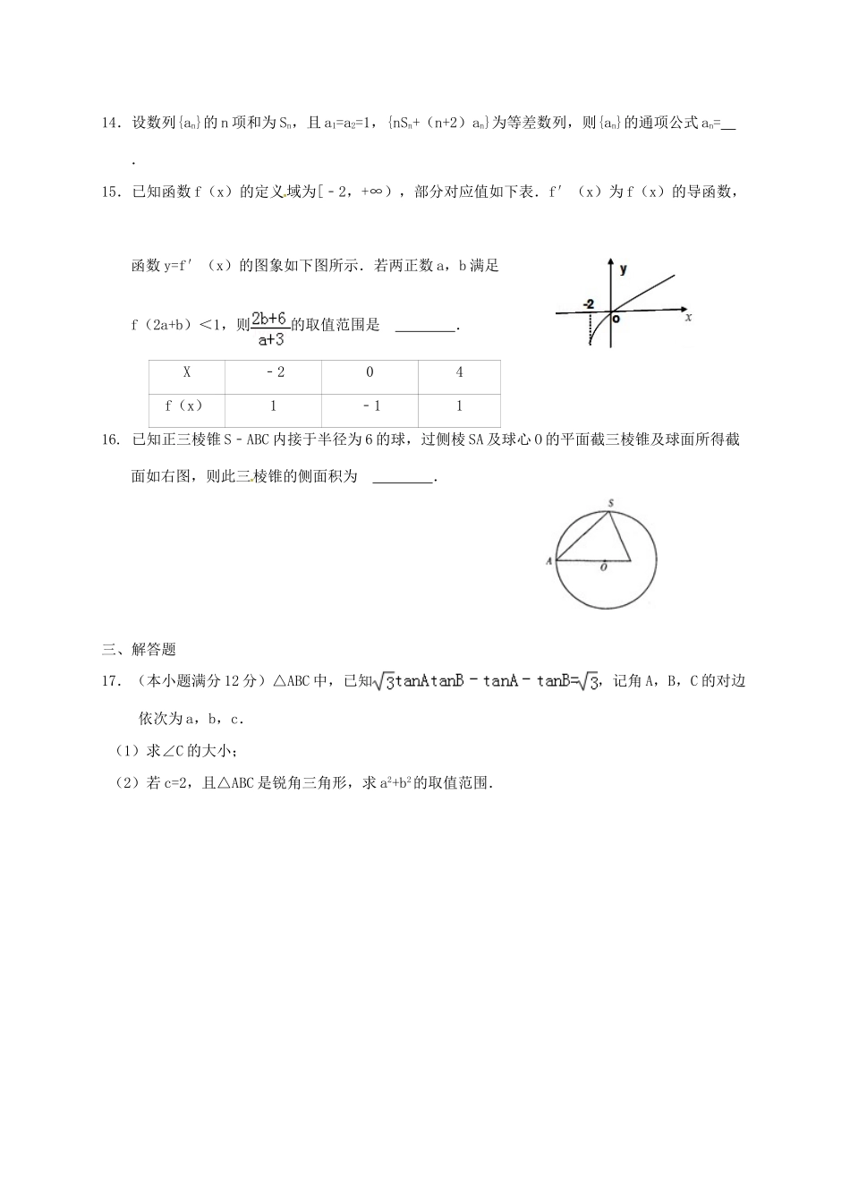 高三数学上学期第十九周周练试题 理-人教版高三全册数学试题_第3页