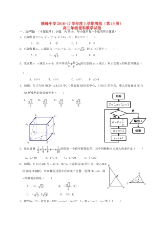 高三数学上学期第十九周周练试题 理-人教版高三全册数学试题