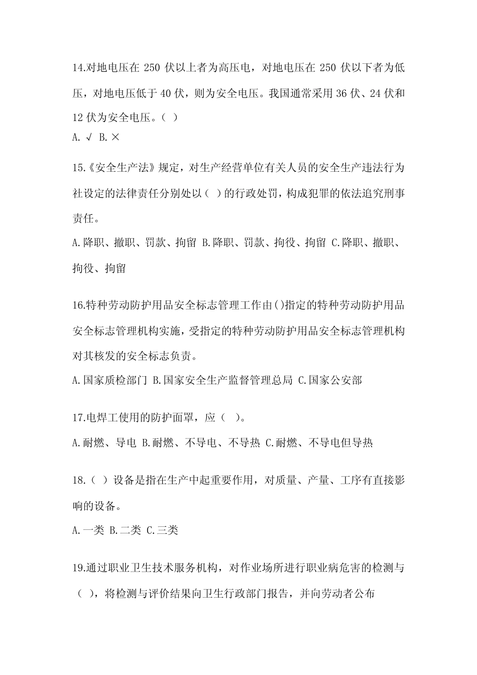 2024安全培训考试题及答案(网校专用) _第3页