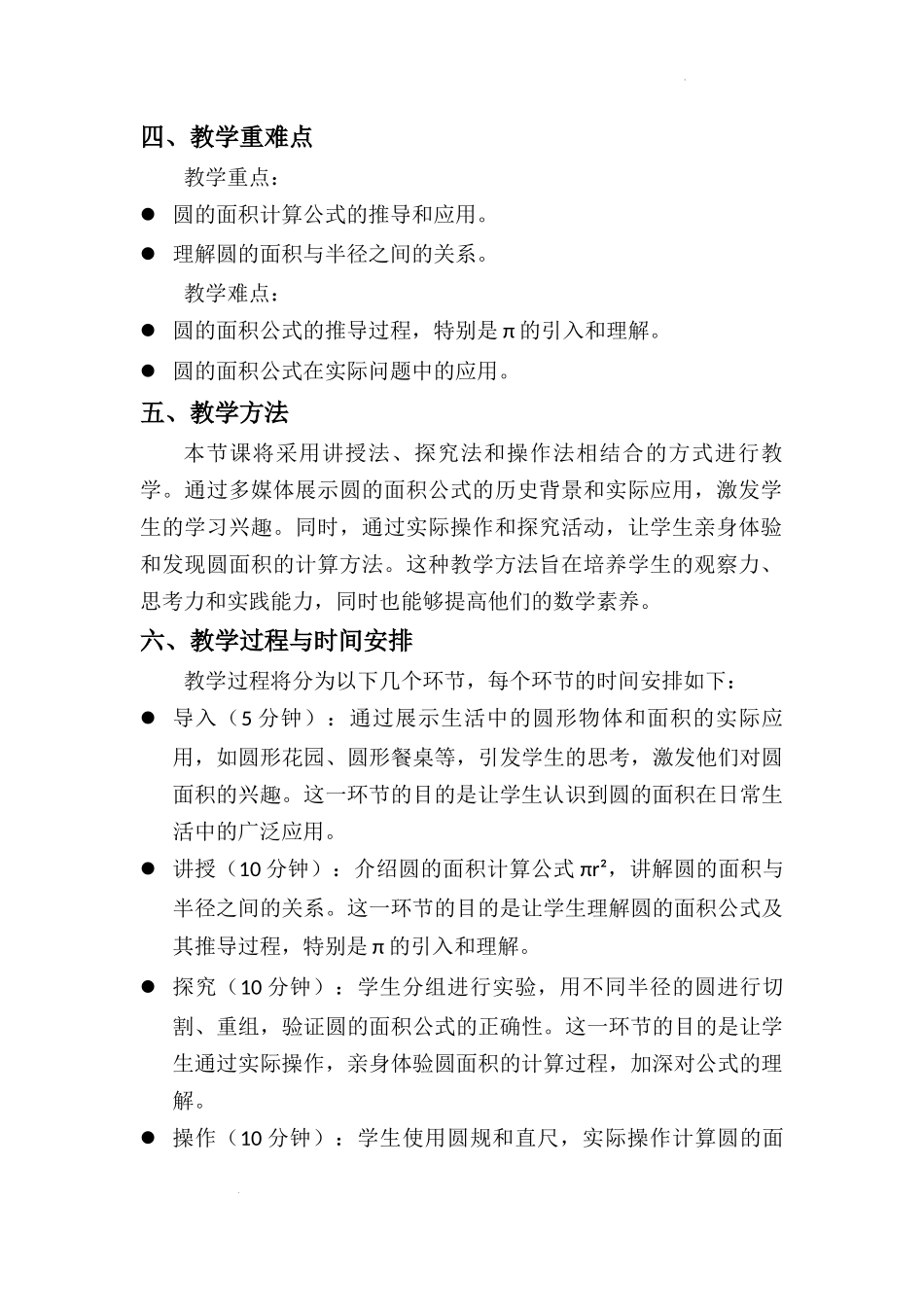 第五单元+圆的面积+说课稿-2024-2025学年人教版数学六年级上册_第2页