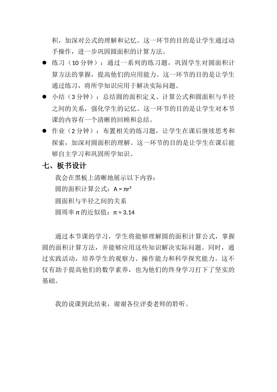 第五单元+圆的面积+说课稿-2024-2025学年人教版数学六年级上册_第3页