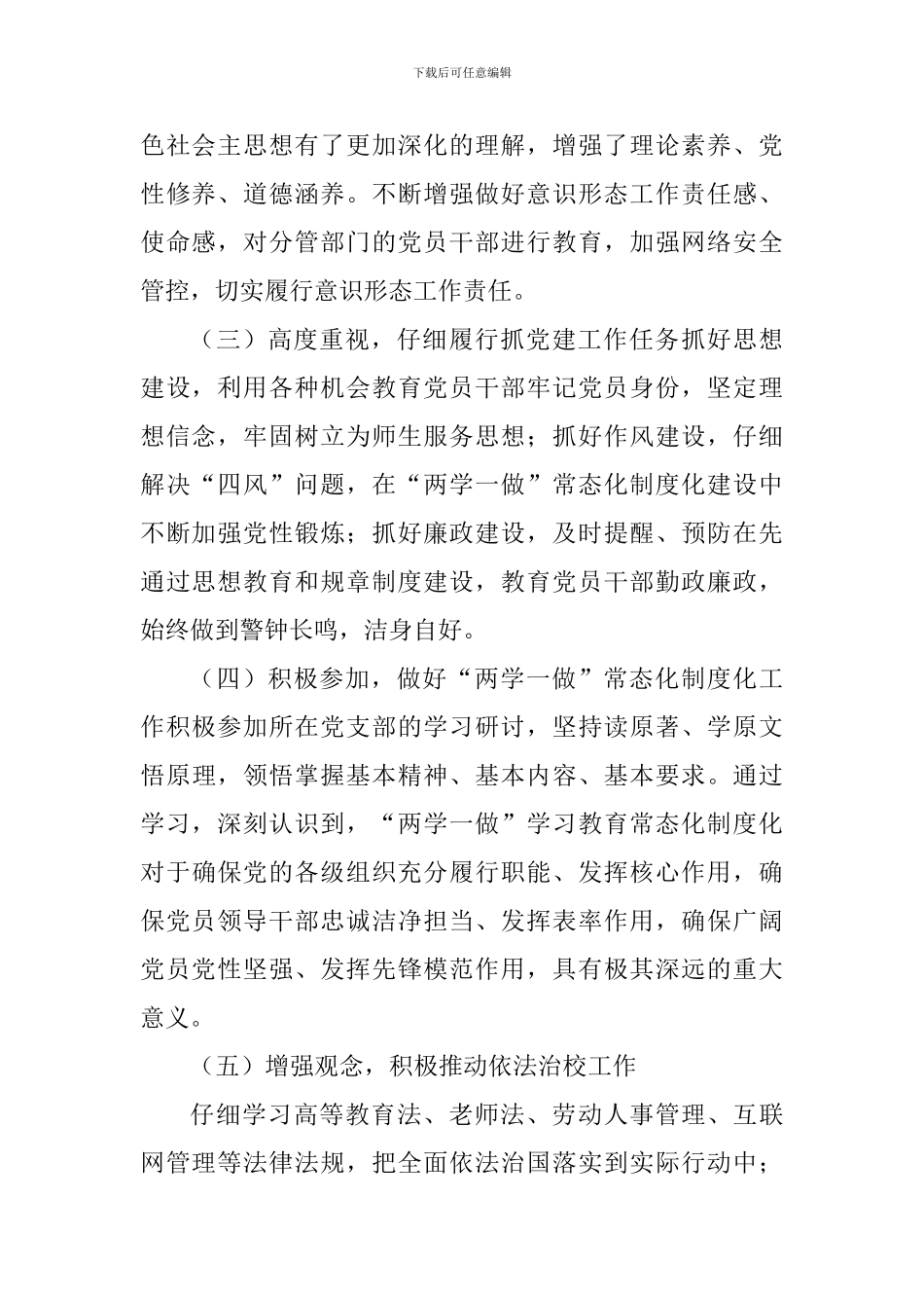 学院副院长2024年述职报告_第2页