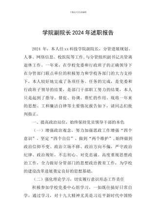 学院副院长2024年述职报告