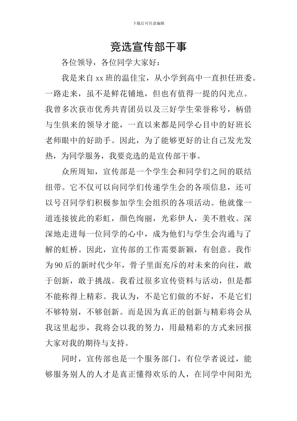 竞选宣传部干事_第1页