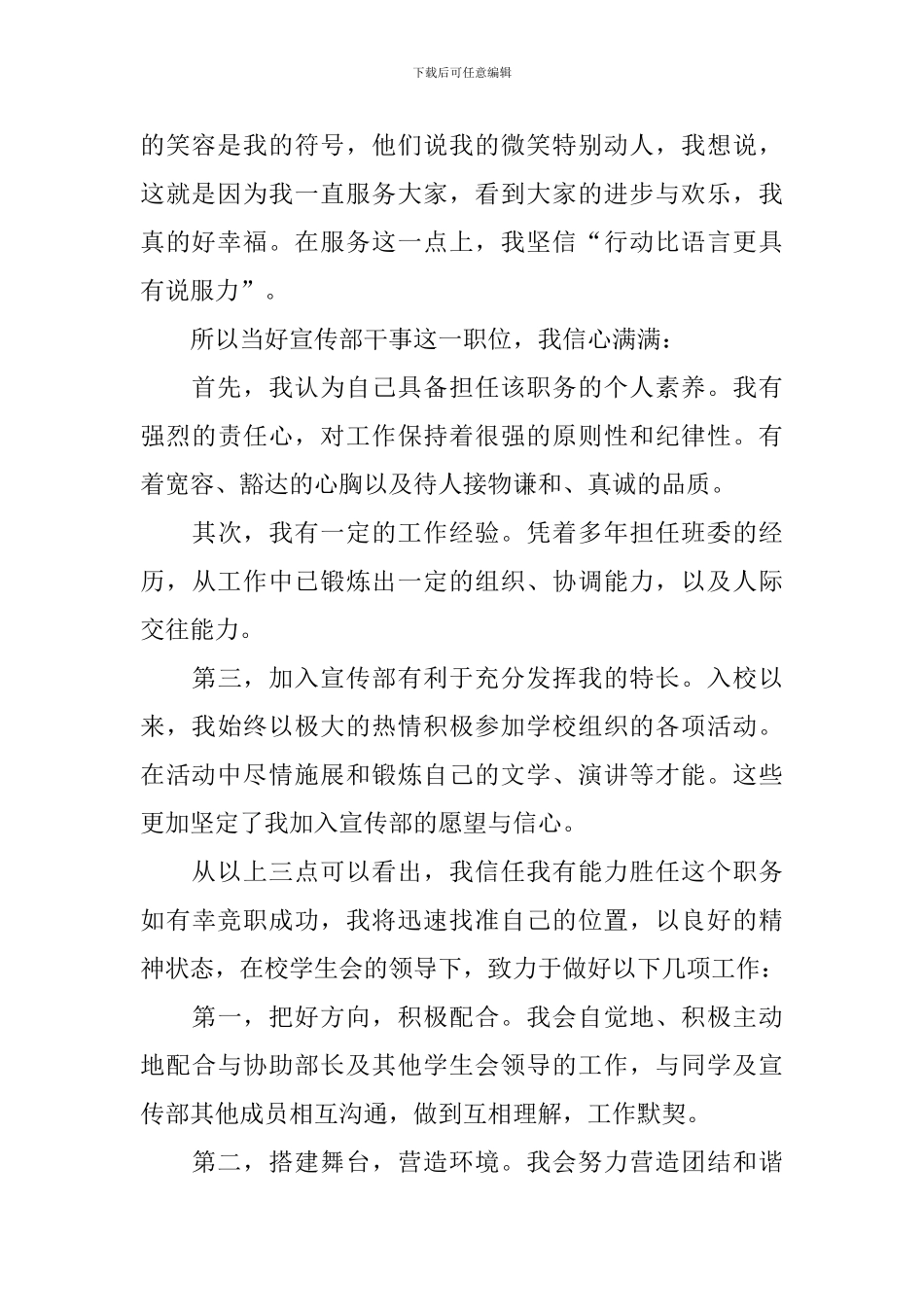 竞选宣传部干事_第2页