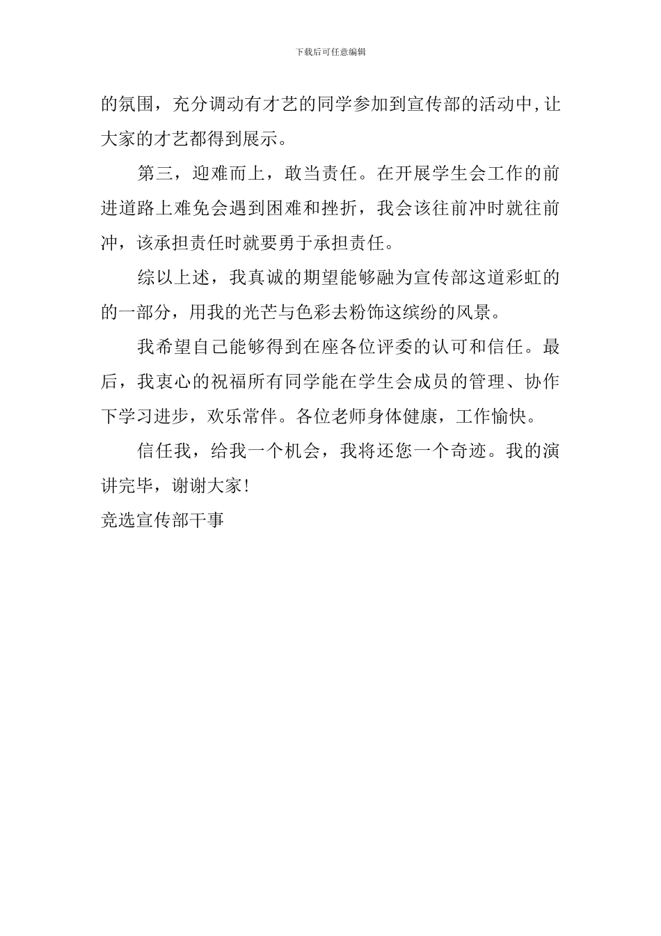 竞选宣传部干事_第3页