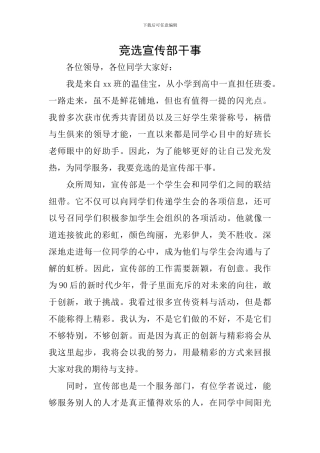 竞选宣传部干事