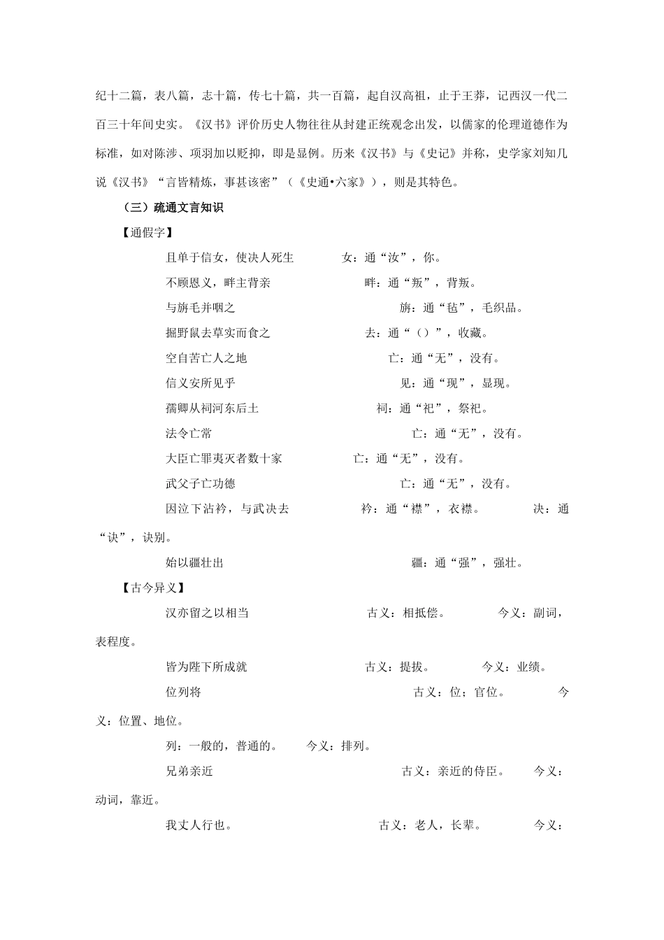 高中语文 第12课《苏武传》（讲）新人教版必修4-新人教版高二必修4语文教案_第2页