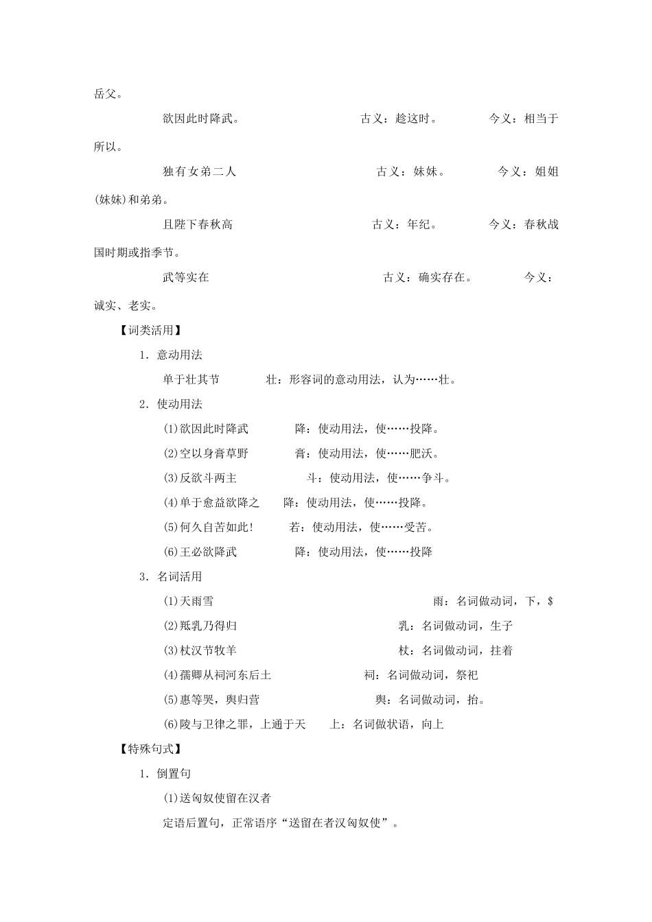 高中语文 第12课《苏武传》（讲）新人教版必修4-新人教版高二必修4语文教案_第3页