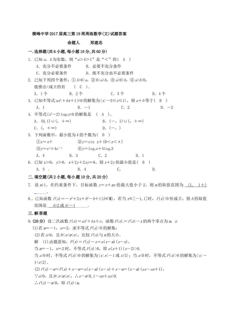 高三数学上学期第十九周周练试题 文-人教版高三全册数学试题_第2页