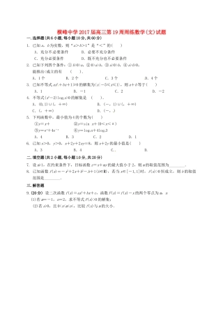 高三数学上学期第十九周周练试题 文-人教版高三全册数学试题