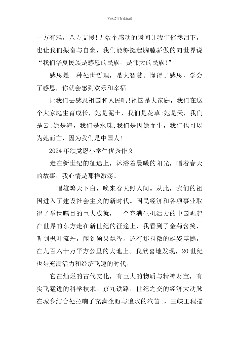 2024年颂党恩小学生优秀作文5篇_第2页