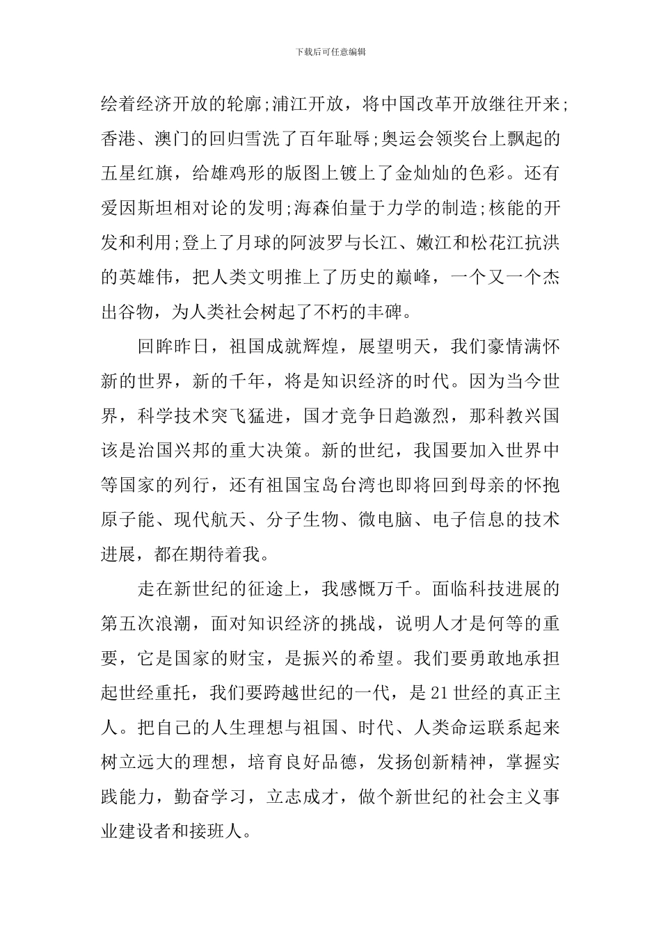 2024年颂党恩小学生优秀作文5篇_第3页