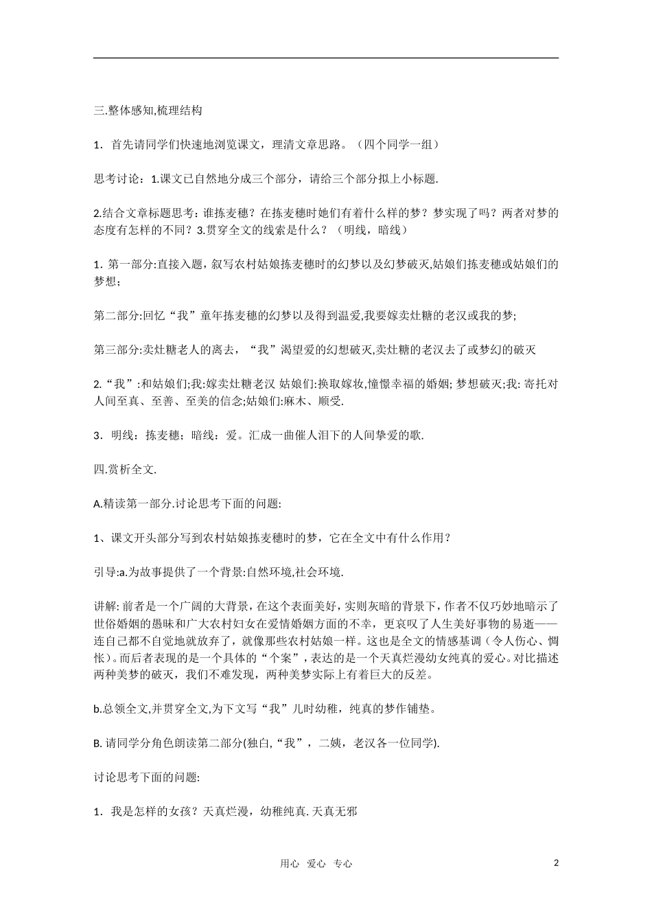 高中语文 第11课《拣麦穗》教案 粤教版必修1_第2页