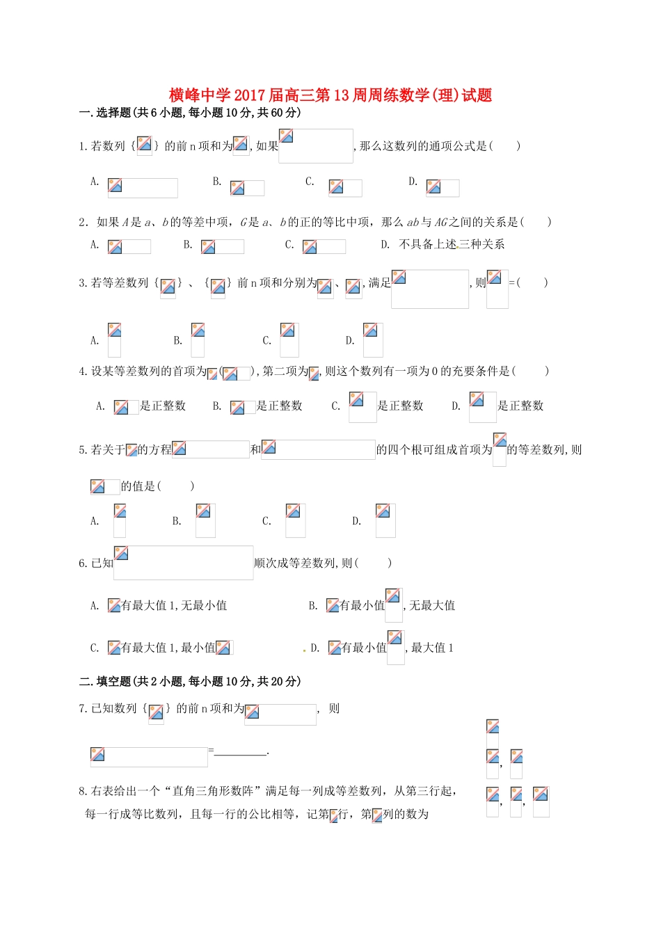 高三数学上学期第十三周周练试题 理-人教版高三全册数学试题_第1页