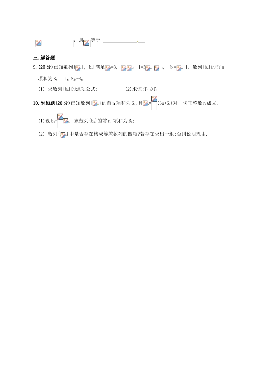 高三数学上学期第十三周周练试题 理-人教版高三全册数学试题_第2页