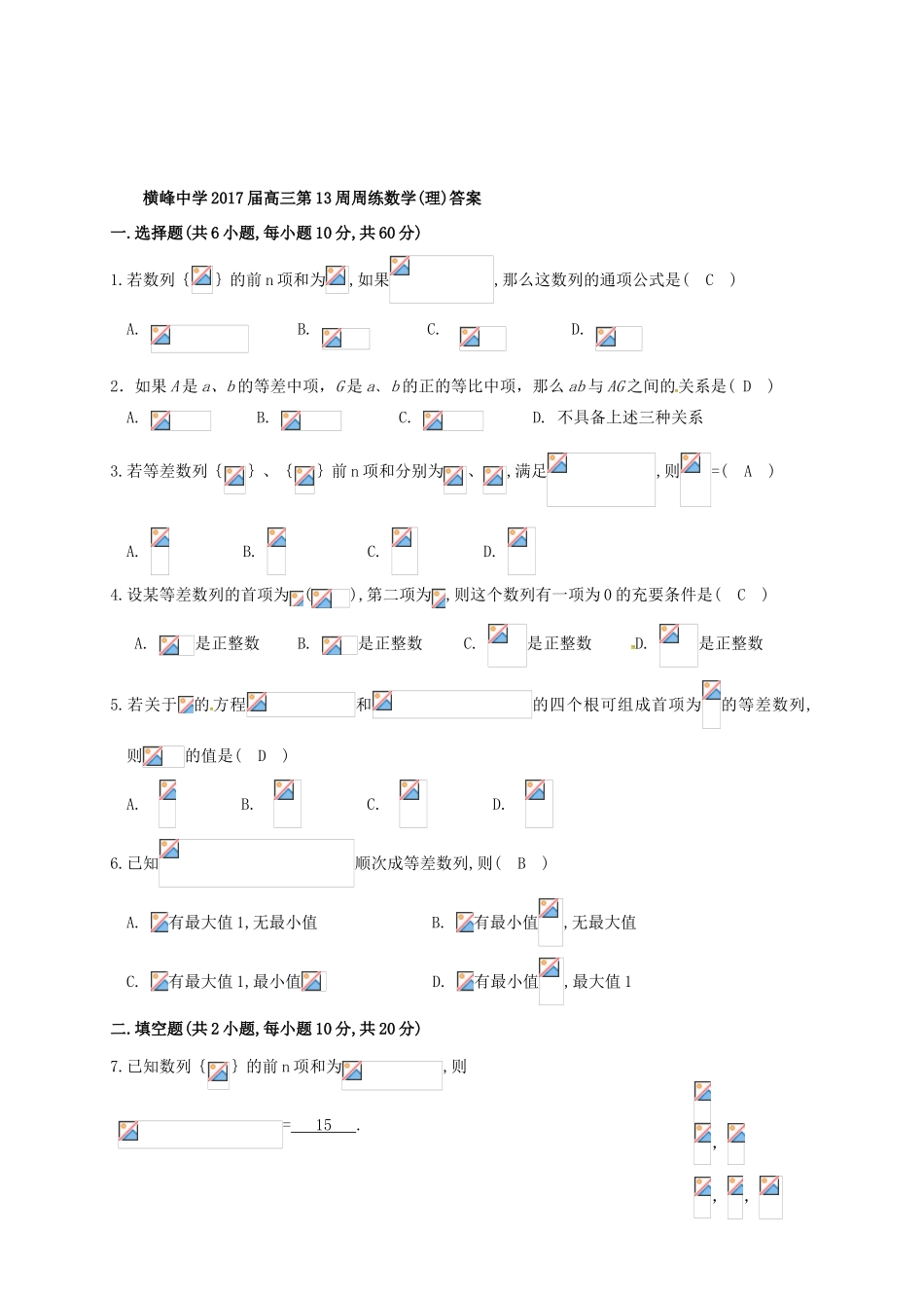 高三数学上学期第十三周周练试题 理-人教版高三全册数学试题_第3页
