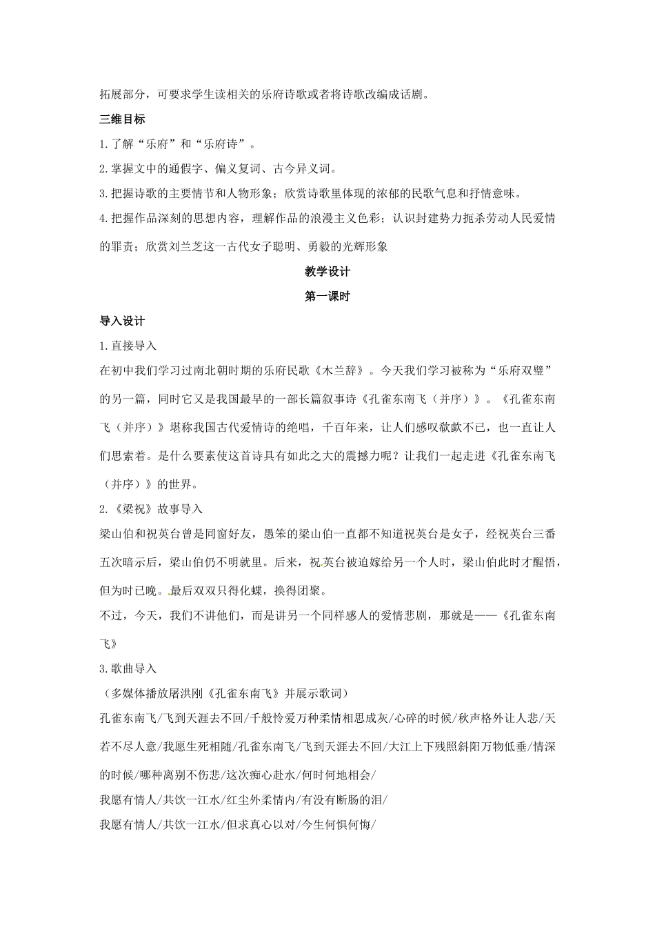 高中语文 示范教案（第四单元 古典诗歌（1）16 孔雀东南飞（并序） 设计方案） 粤教版必修1_第2页