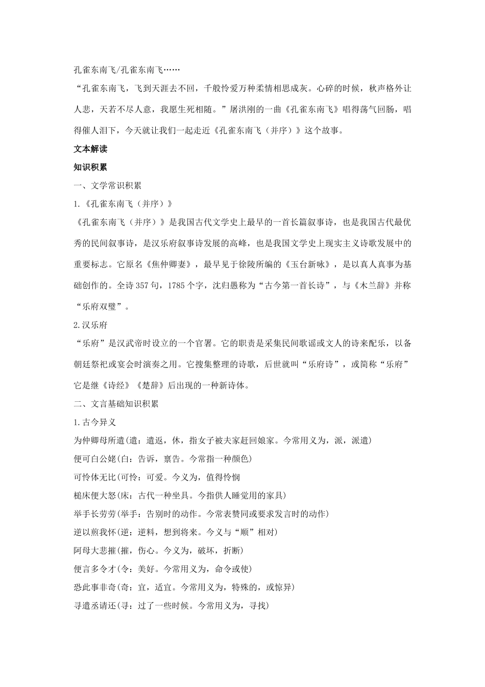 高中语文 示范教案（第四单元 古典诗歌（1）16 孔雀东南飞（并序） 设计方案） 粤教版必修1_第3页