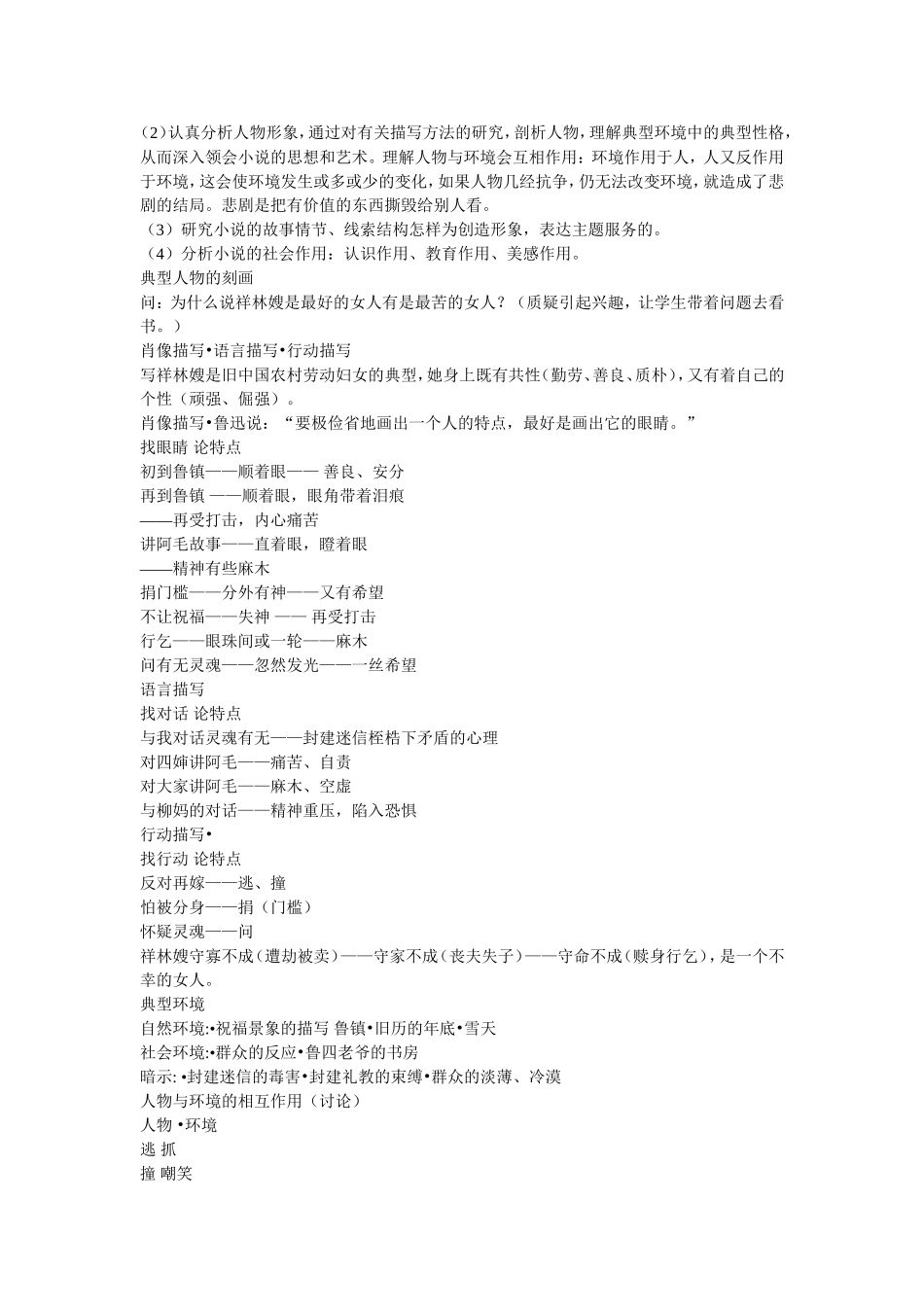 高中语文 祝福 教案苏教版必修2_第2页
