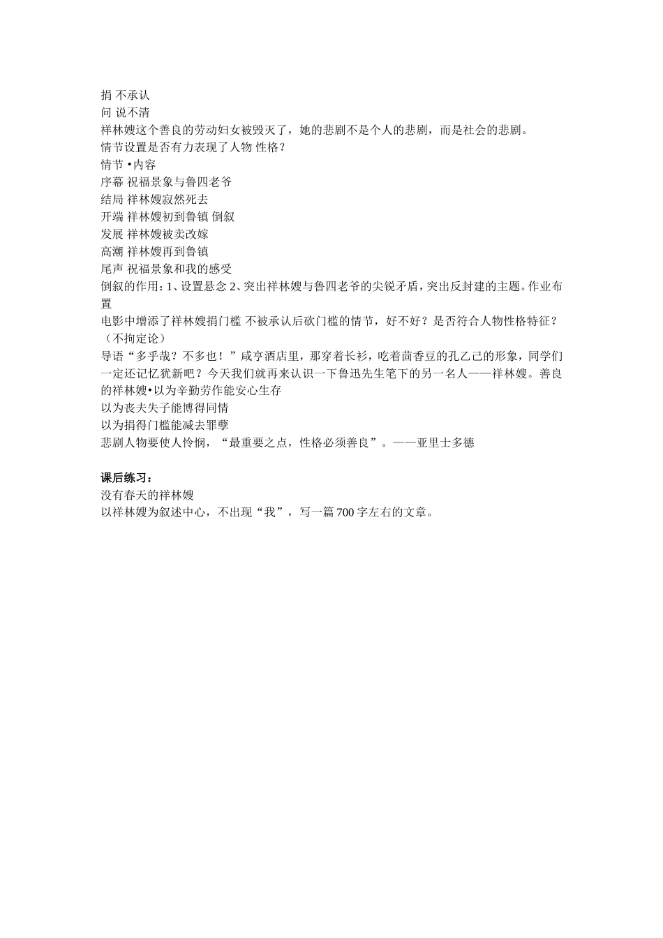 高中语文 祝福 教案苏教版必修2_第3页