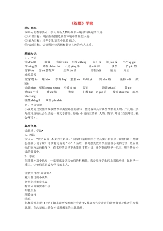 高中语文 祝福 教案苏教版必修2