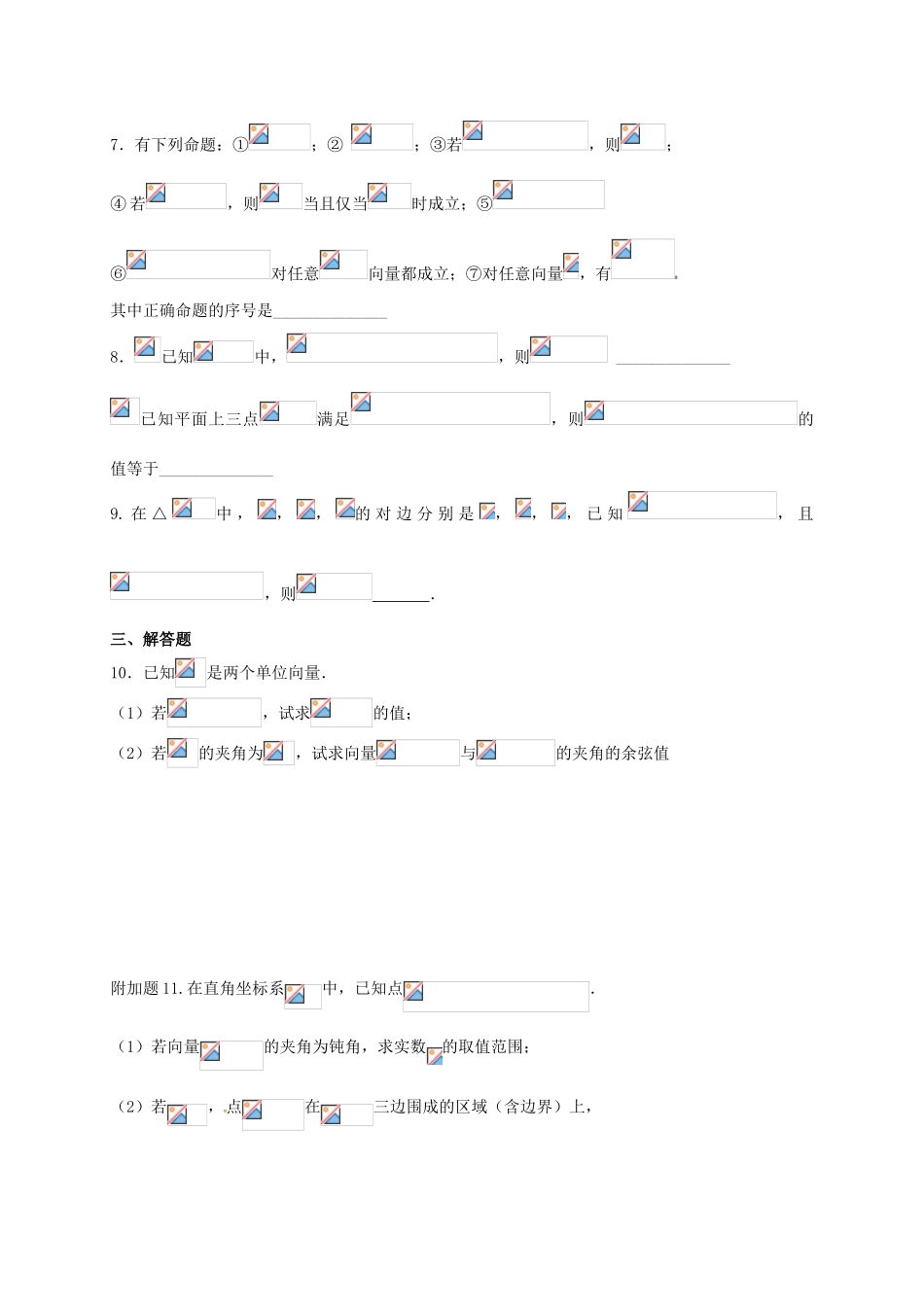 高三数学上学期第十三周周练试题 文-人教版高三全册数学试题_第2页