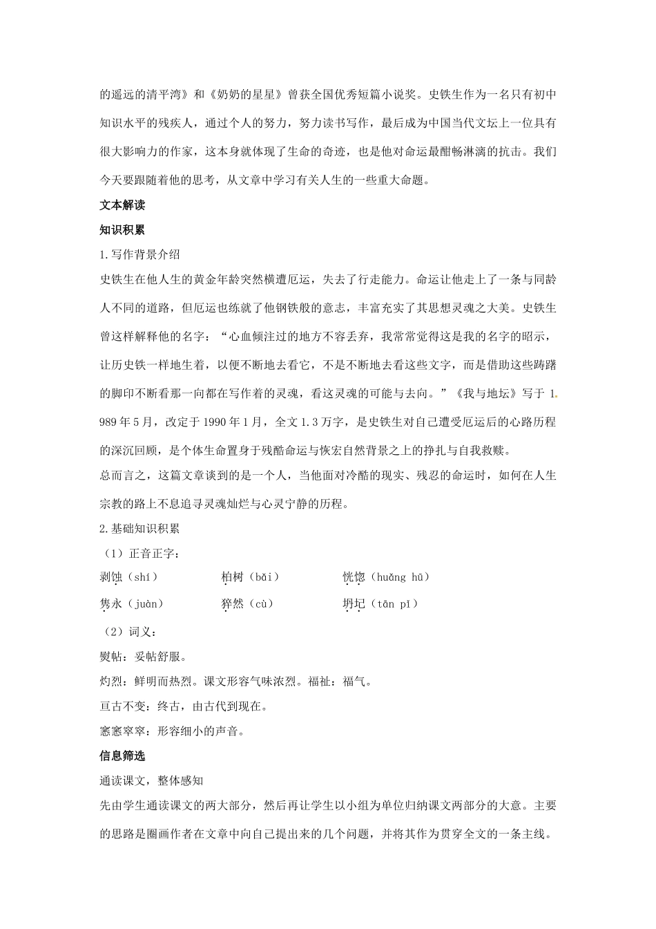 高中语文 示范教案（第三单元 散文（1）12 我与地坛（节选） 设计方案） 粤教版必修1_第3页