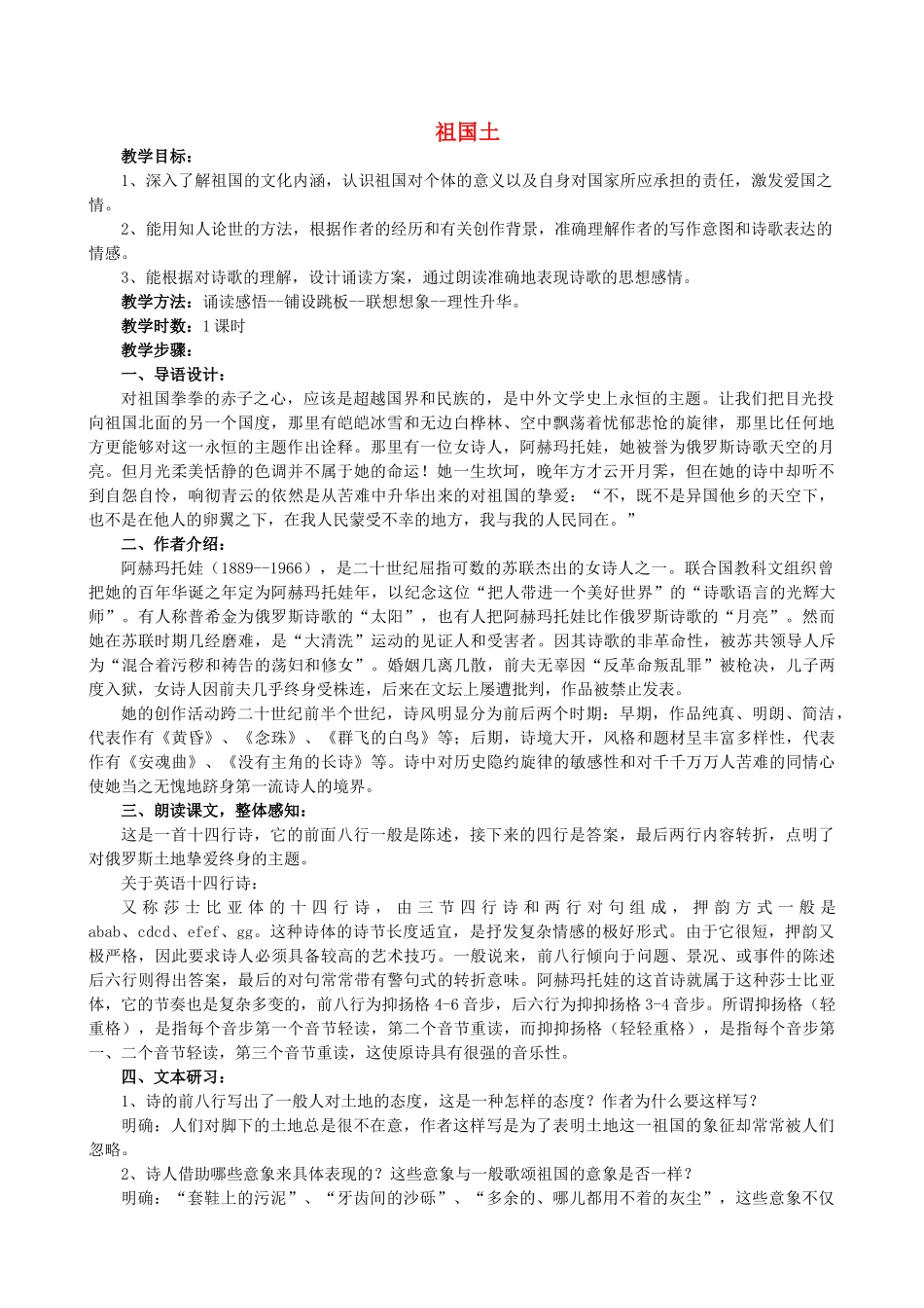 高中语文 祖国土教案2 苏教版必修3-苏教版高中必修3语文教案_第1页