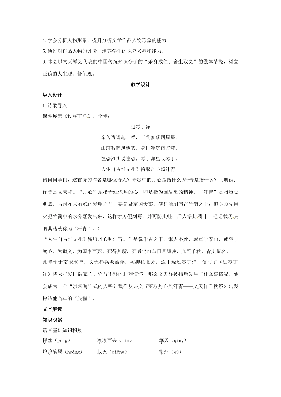 高中语文 示范教案（第二单元 传记 7 留取丹心照汗青 设计方案） 粤教版必修1_第2页