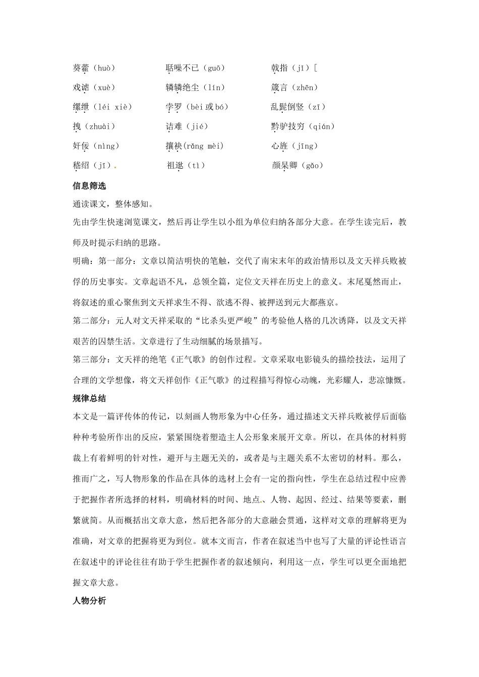 高中语文 示范教案（第二单元 传记 7 留取丹心照汗青 设计方案） 粤教版必修1_第3页