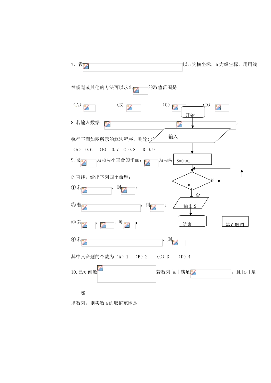 高三数学上学期第六次诊断考试试题 理-人教版高三全册数学试题_第2页
