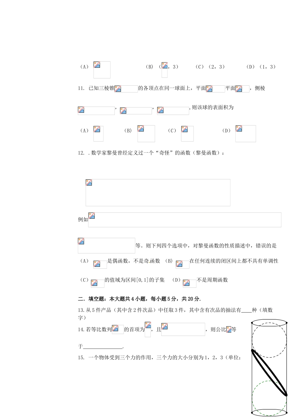 高三数学上学期第六次诊断考试试题 理-人教版高三全册数学试题_第3页