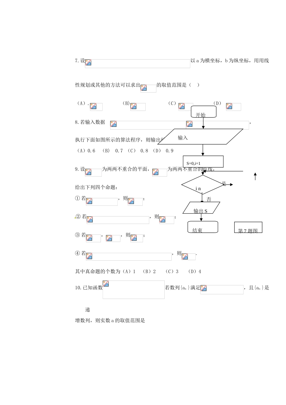 高三数学上学期第六次诊断考试试题 文-人教版高三全册数学试题_第2页