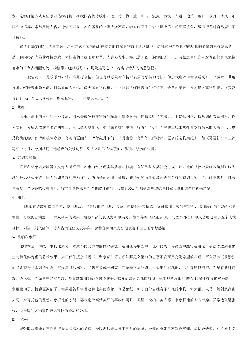 高中语文 知识大全 古代诗词鉴赏一_第2页