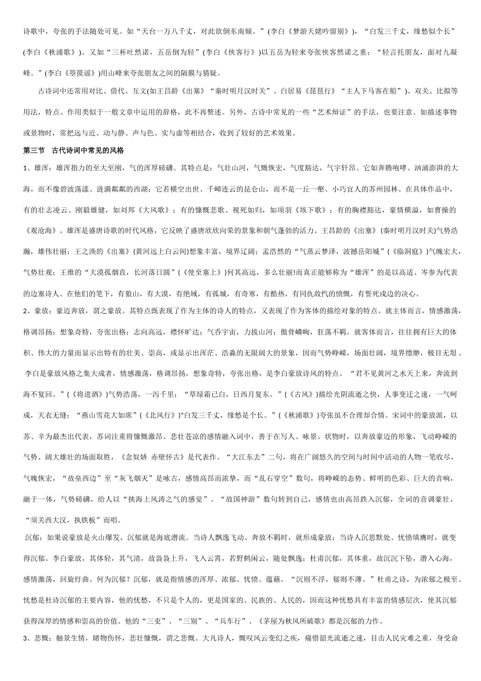 高中语文 知识大全 古代诗词鉴赏一_第3页