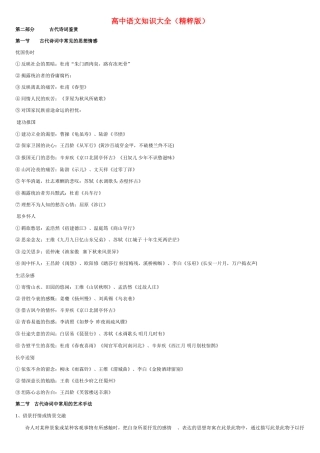 高中语文 知识大全 古代诗词鉴赏一